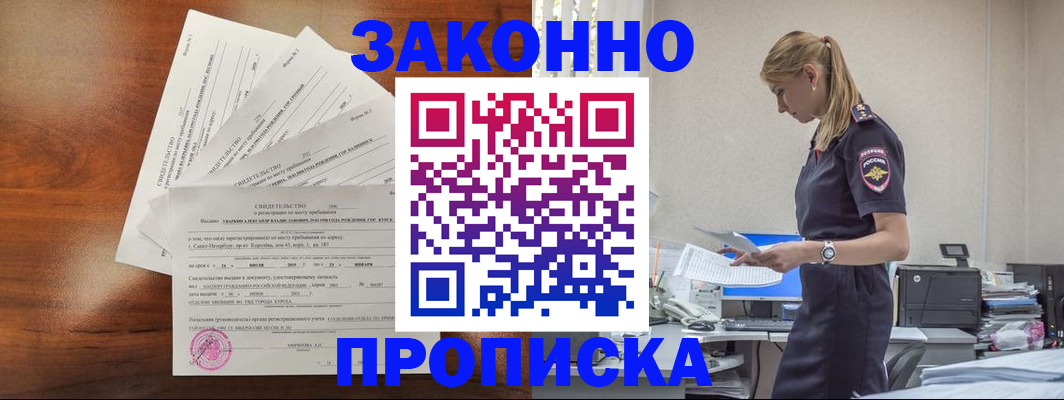 прописка для работы в Армавире