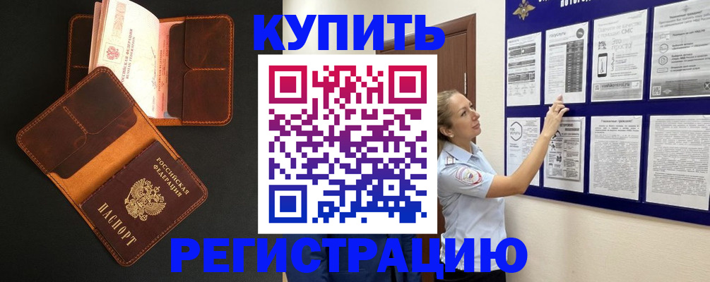 прописка для школы в Армавире
