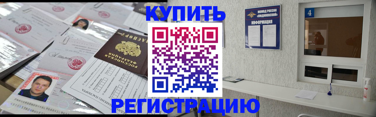 временная регистрация в квартире в Армавире